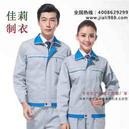 肇庆工作服批发,量大从优 东莞石龙佳莉制衣厂 工作服 制服 衬衫 t恤衫 防静电工作服 工