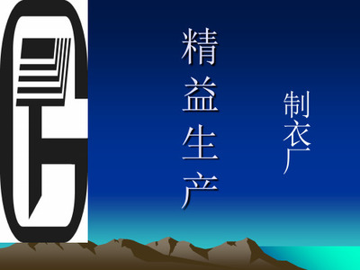 服装厂每日产值统计表培训资料